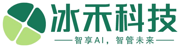 冰禾信息